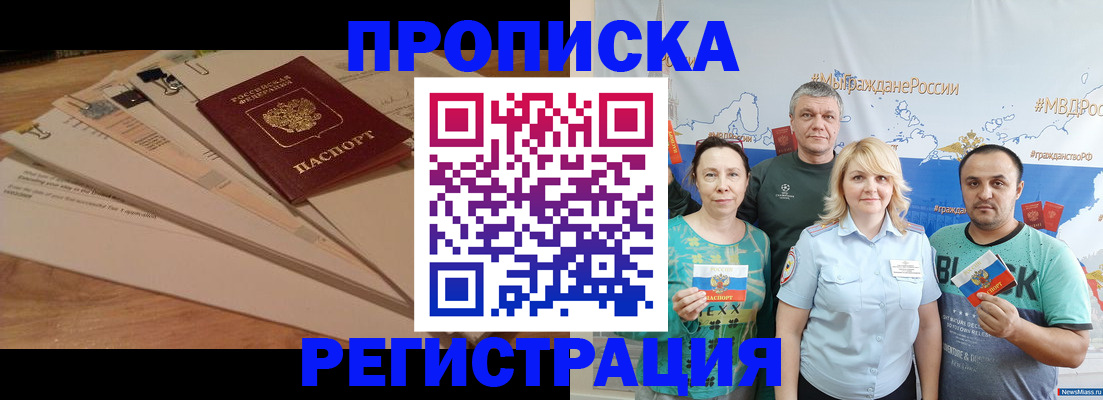 прописка для школы в Иваново