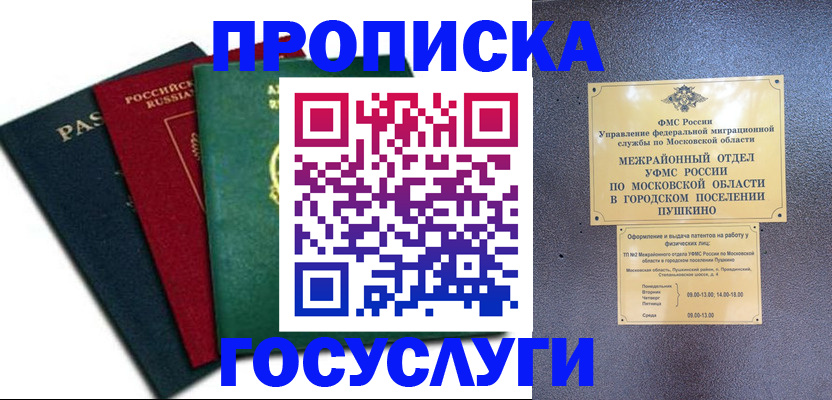 прописка для военкомата в Иваново