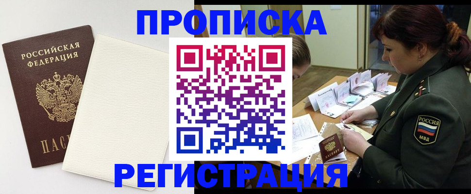 прописка регистрация в Иваново