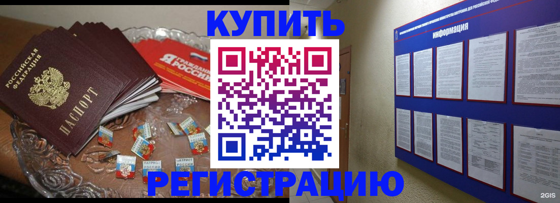 прописка штамп в Иваново
